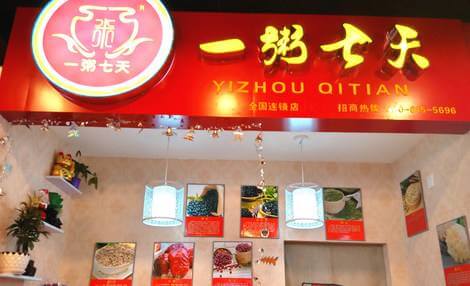 一粥七天加盟流程 一粥七天加盟流程