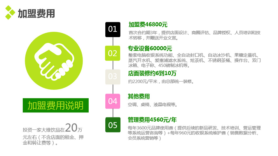 大维饮品加盟费用 大维饮品加盟费用
