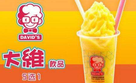 大维饮品加盟 大维饮品加盟