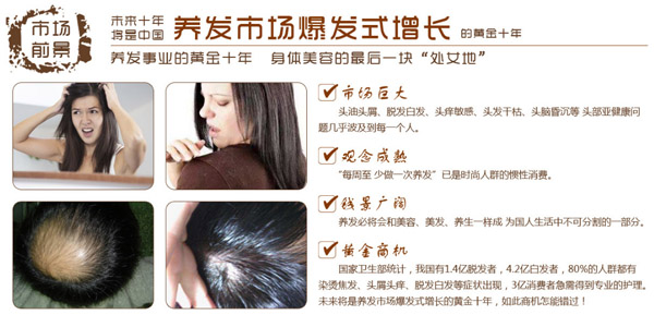 贞善坊养发加盟 贞善坊养发加盟