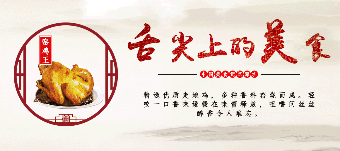 窑鸡王食品加盟 窑鸡王食品加盟