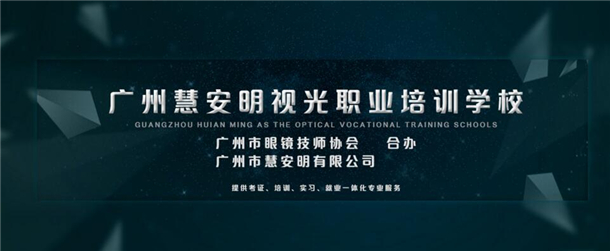 慧安明视力加盟条件 慧安明视力加盟条件