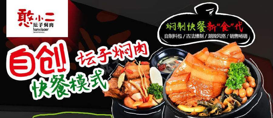 憨小二加盟 憨小二加盟