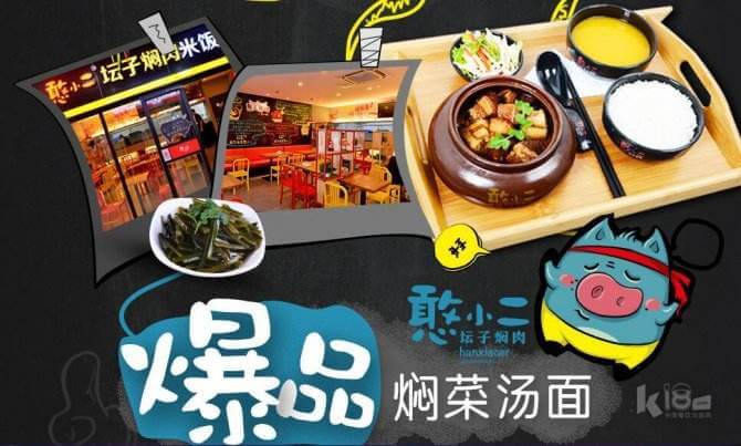 憨小二加盟条件 憨小二加盟条件