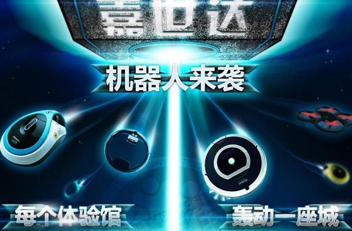 嘉世达机器人加盟 嘉世达机器人加盟