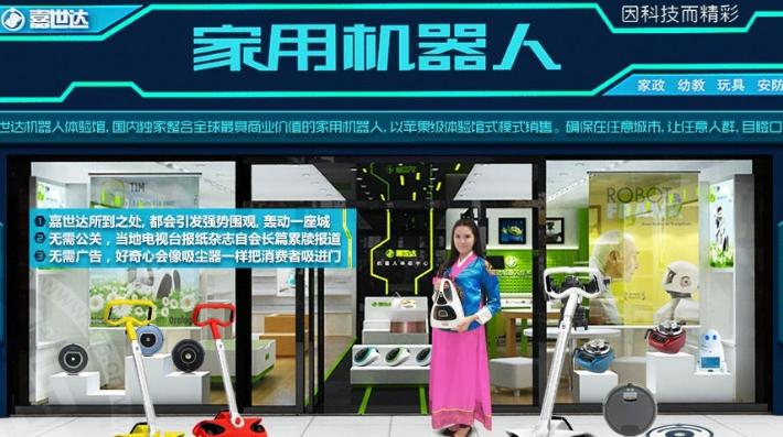 嘉世达机器人加盟支持 嘉世达机器人加盟支持