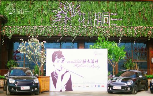 花儿胡同音乐酒馆加盟 花儿胡同音乐酒馆加盟