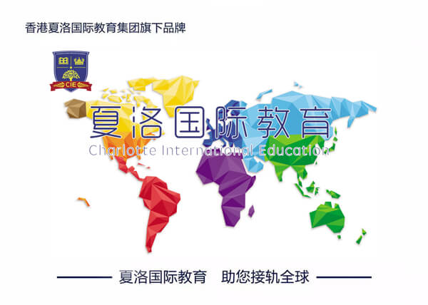 夏洛国际教育加盟条件 夏洛国际教育加盟条件