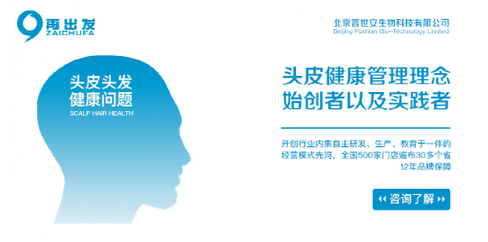 再出发养发馆加盟 再出发养发馆加盟