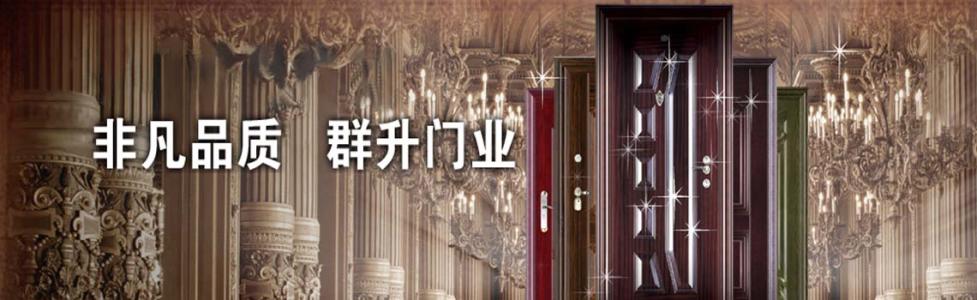 群升防盗门加盟条件