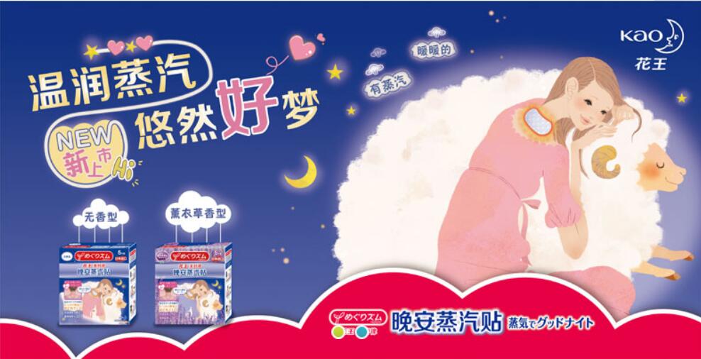 花王蒸汽眼罩加盟流程 花王蒸汽眼罩加盟流程