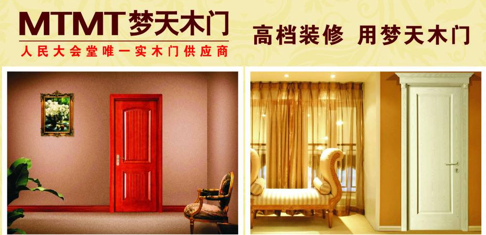 梦天木门加盟 梦天木门加盟