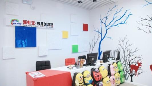 新虹艺少儿美术馆加盟条件 新虹艺少儿美术馆加盟条件