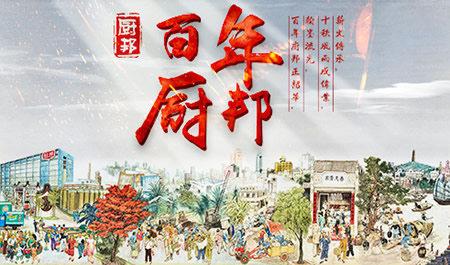 厨邦酱油加盟 厨邦酱油加盟