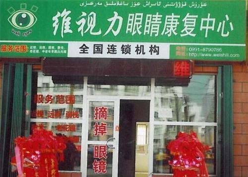 维视力加盟费用