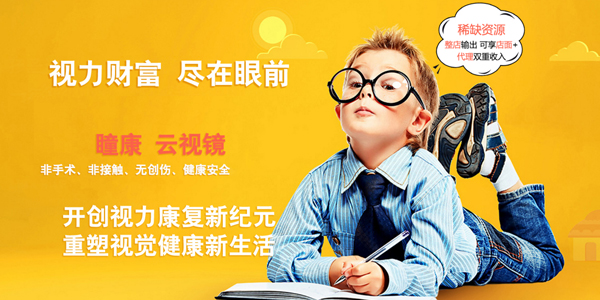 瞳康便携式视力智能矫正仪加盟 瞳康便携式视力智能矫正仪加盟