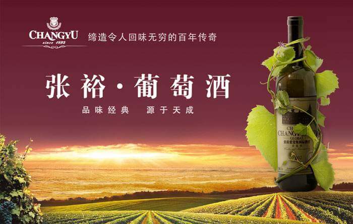 张裕红酒加盟 张裕红酒加盟