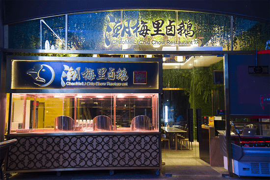 潮梅里卤鹅加盟 潮梅里卤鹅加盟