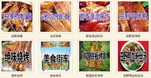 闻香来风味卤肉坊加盟 闻香来风味卤肉坊加盟