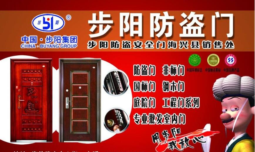 步阳防盗门加盟条件 步阳防盗门加盟条件