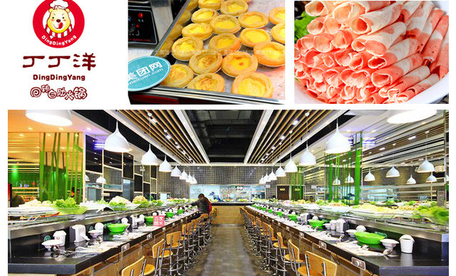 丁丁洋回转自助火锅加盟条件 丁丁洋回转自助火锅加盟条件