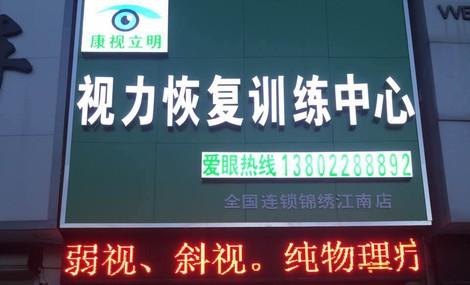 视立明加盟费用 视立明加盟费用