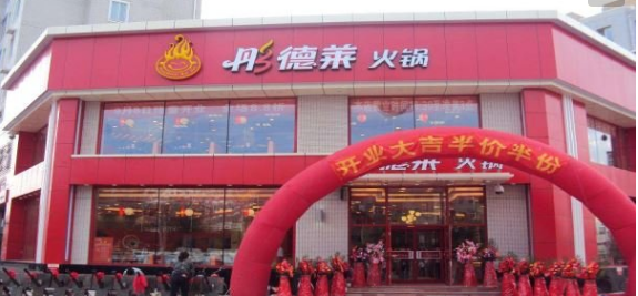 彤德莱火锅加盟 彤德莱火锅加盟