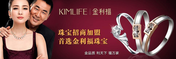 金利福珠宝加盟优势 金利福珠宝加盟优势