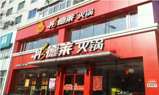 彤德莱火锅加盟流程 彤德莱火锅加盟流程