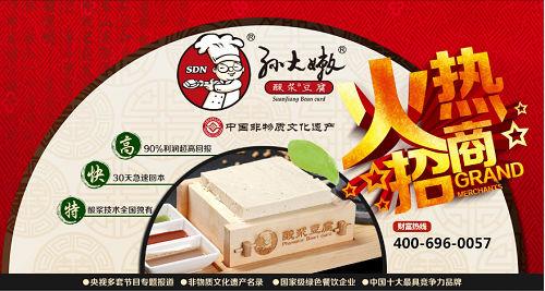 孙大嫩酸浆豆腐加盟条件 孙大嫩酸浆豆腐加盟条件