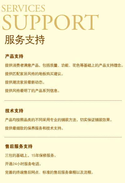 康辉地板加盟优势