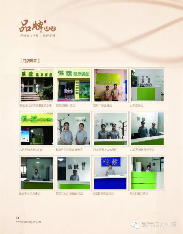 葆瞳视力恢复加盟条件 葆瞳视力恢复加盟条件