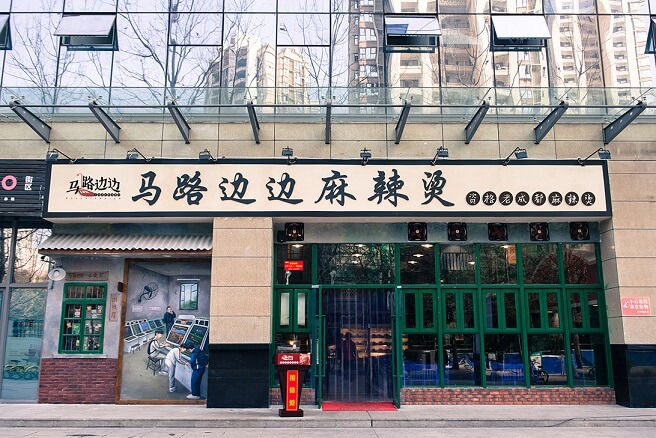 马路边边麻辣烫串串香加盟 马路边边麻辣烫串串香加盟