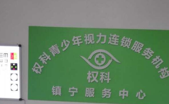 权科加盟费用 权科加盟费用