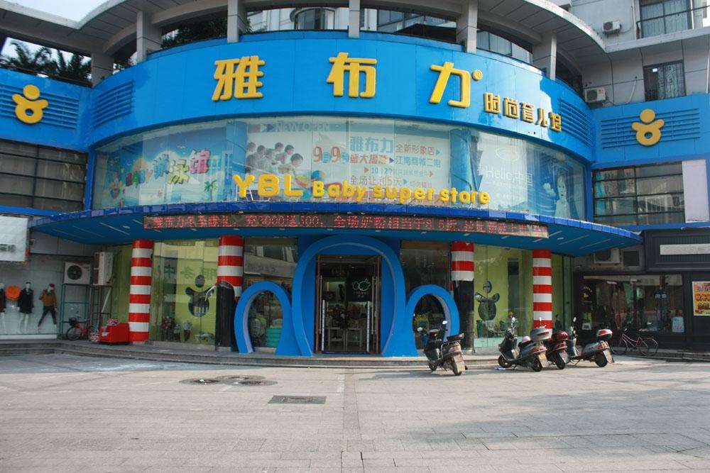 雅布力加盟流程 雅布力加盟流程