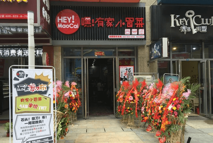 嘿!有家小冒菜加盟条件 嘿!有家小冒菜加盟条件