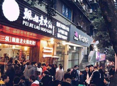 珮姐老火锅加盟条件 珮姐老火锅加盟条件