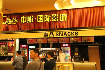 中影国际影城加盟 中影国际影城加盟