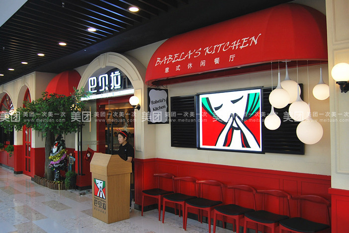 巴贝拉意式餐厅加盟流程 巴贝拉意式餐厅加盟流程