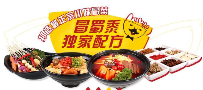 冒蜀黍冒菜加盟 冒蜀黍冒菜加盟