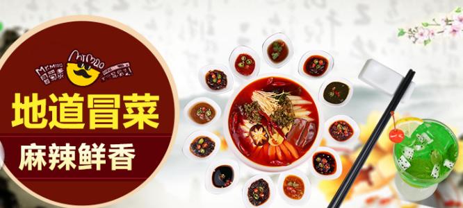 冒蜀黍冒菜加盟支持 冒蜀黍冒菜加盟支持