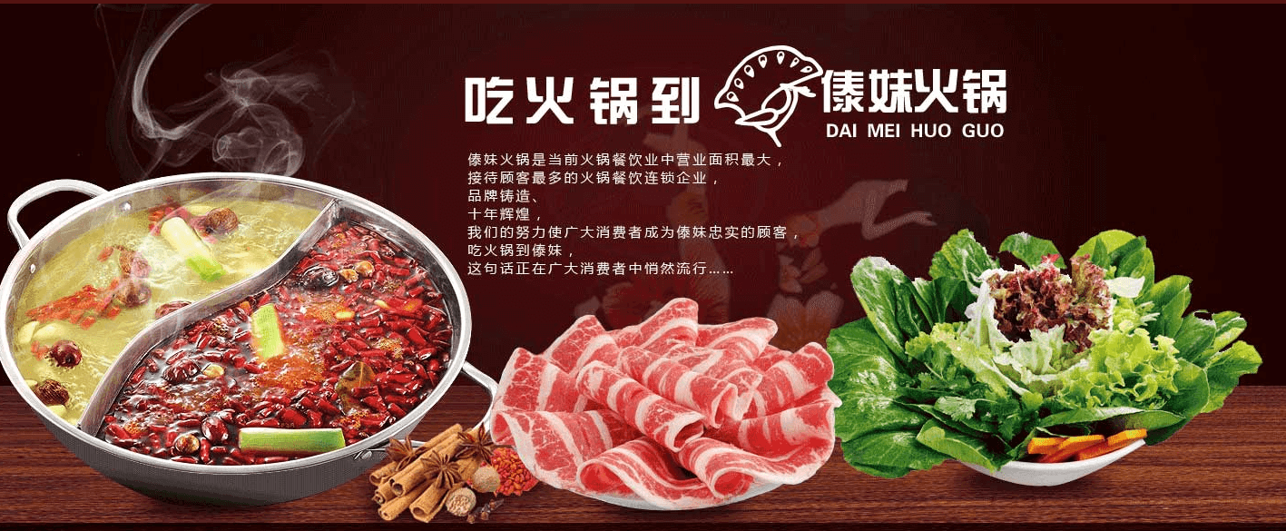 傣妹火锅加盟 傣妹火锅加盟