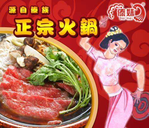 傣妹火锅加盟优势 傣妹火锅加盟优势