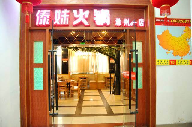 傣妹火锅加盟支持 傣妹火锅加盟支持