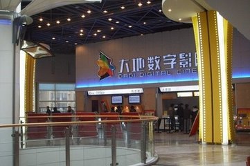 大地数字影院加盟支持 大地数字影院加盟支持