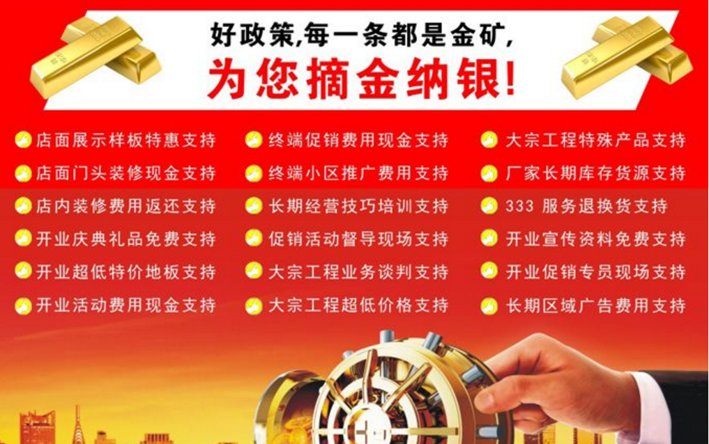 三杉地板加盟支持 三杉地板加盟支持