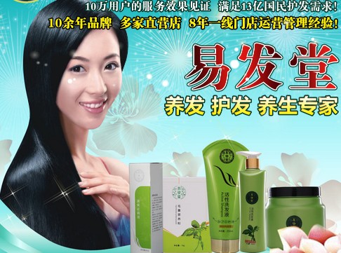 易发堂养发馆加盟 易发堂养发馆加盟
