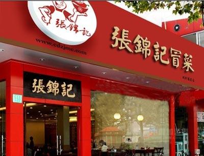 张记冒菜加盟 张记冒菜加盟