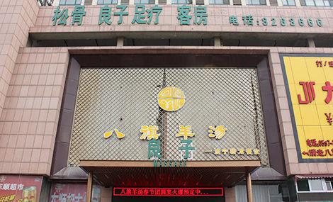 良子足浴加盟条件 良子足浴加盟条件