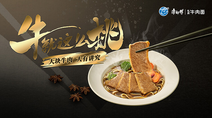 康师傅私房牛肉面加盟支持 康师傅私房牛肉面加盟支持